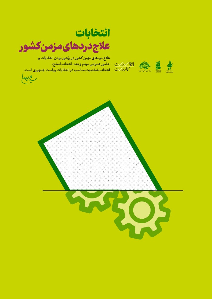 انتخابات 2