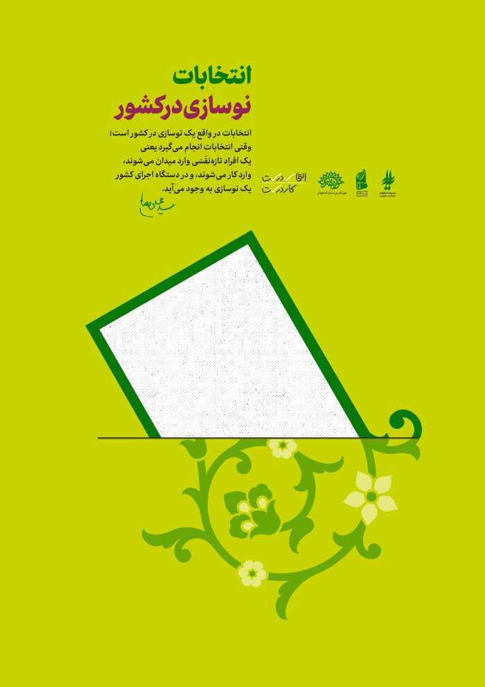 انتخابات