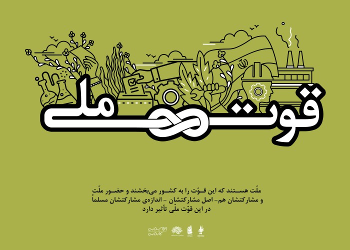 قوت ملی