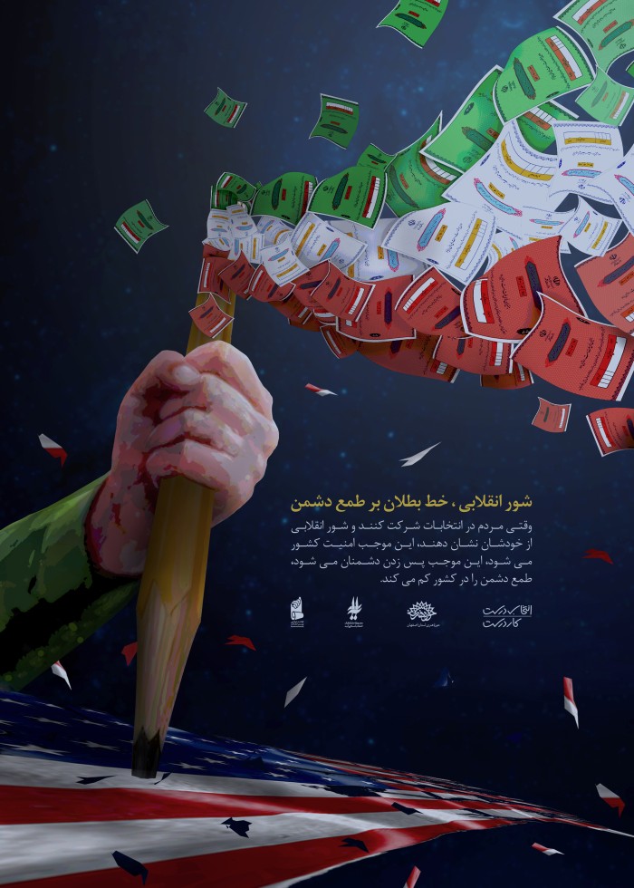 شور انقلابی