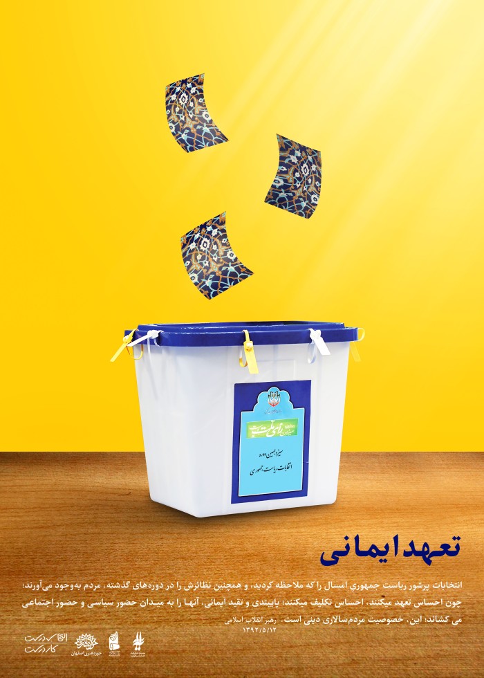 تعهد ایمانی