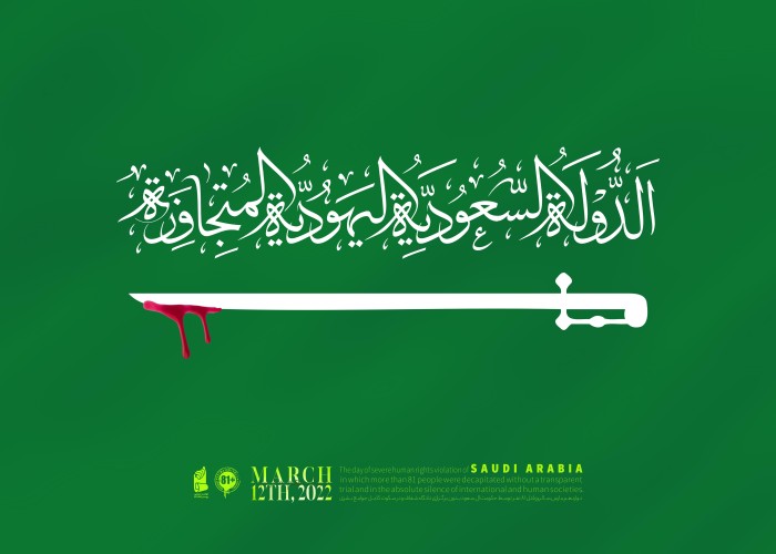 الدولة السعودیة الیهودیة المتجاوزة