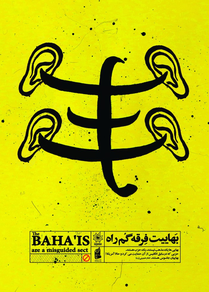 بهائیت فرقه گم راه