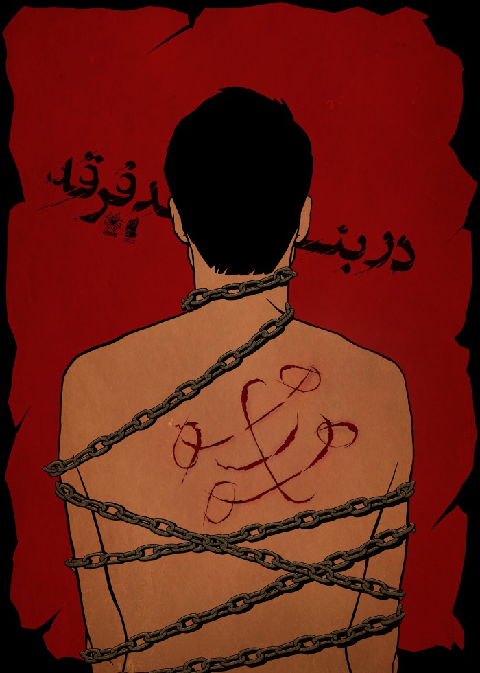 در بند فرقه