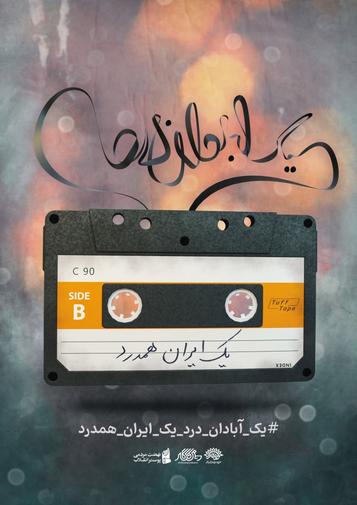 یک ایران همدرد