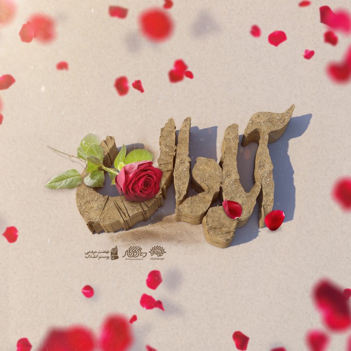 آبادان 2