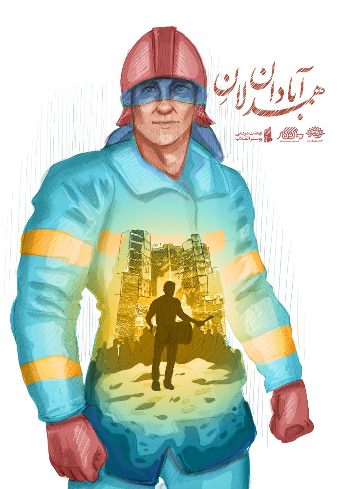 همدلان آبادان