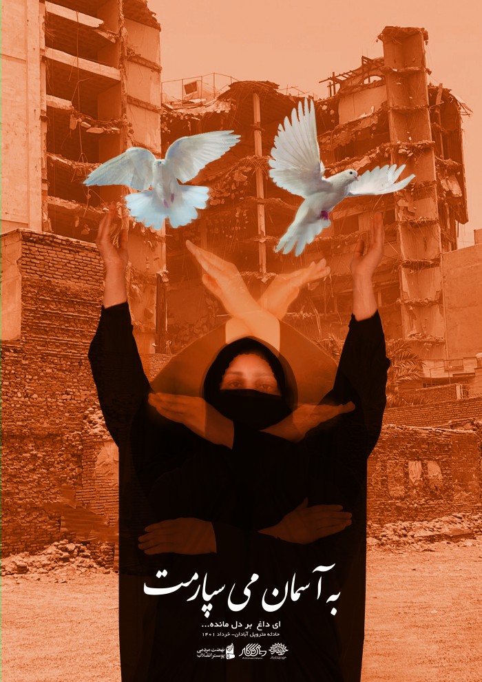 به آسمان می سپارمت