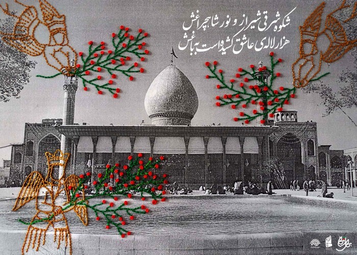 شکوه شرقی شیراز و نور شاهچراغش هزار لاله ی عاشق کشیده است به باغش