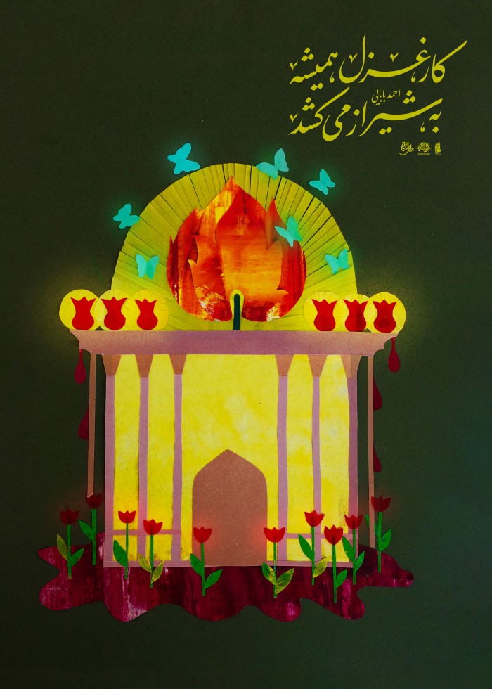 کار غزل همیشه به شیراز می کشد