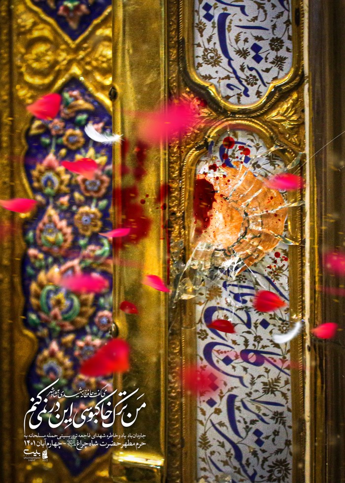 من ترک خاک بوسی این در نمی کنم