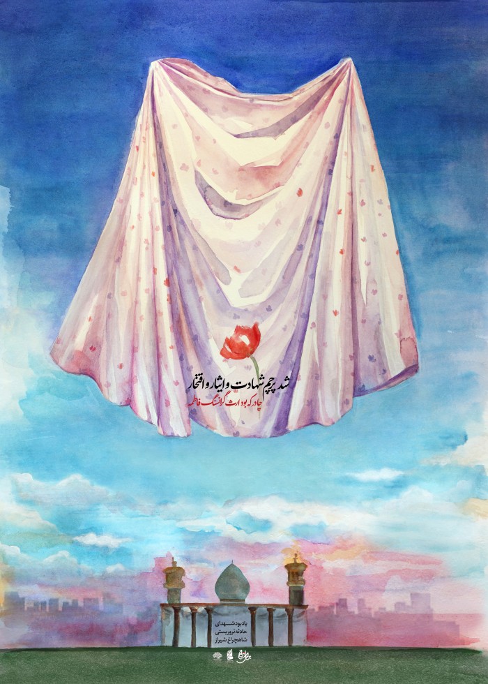 شد پرچم شهادت و ایثار و افتخار