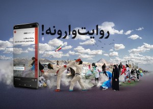 برای ایران 1