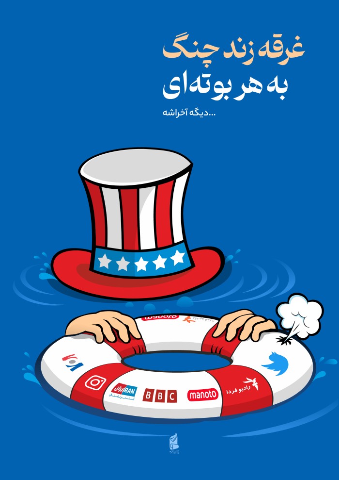 غرقه زند چنگ به هر بوته ای