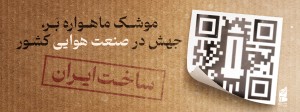 برای ایران 2