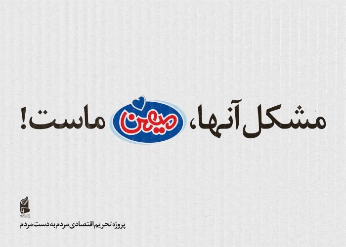 مشکل آنها میهن ماست !