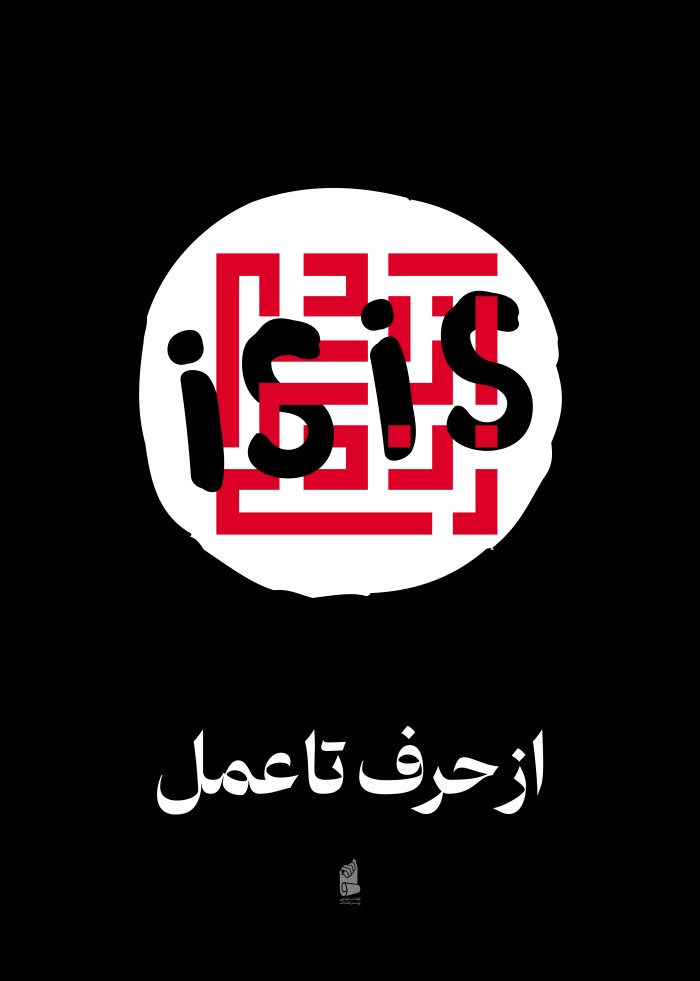 از حرف تا عمل