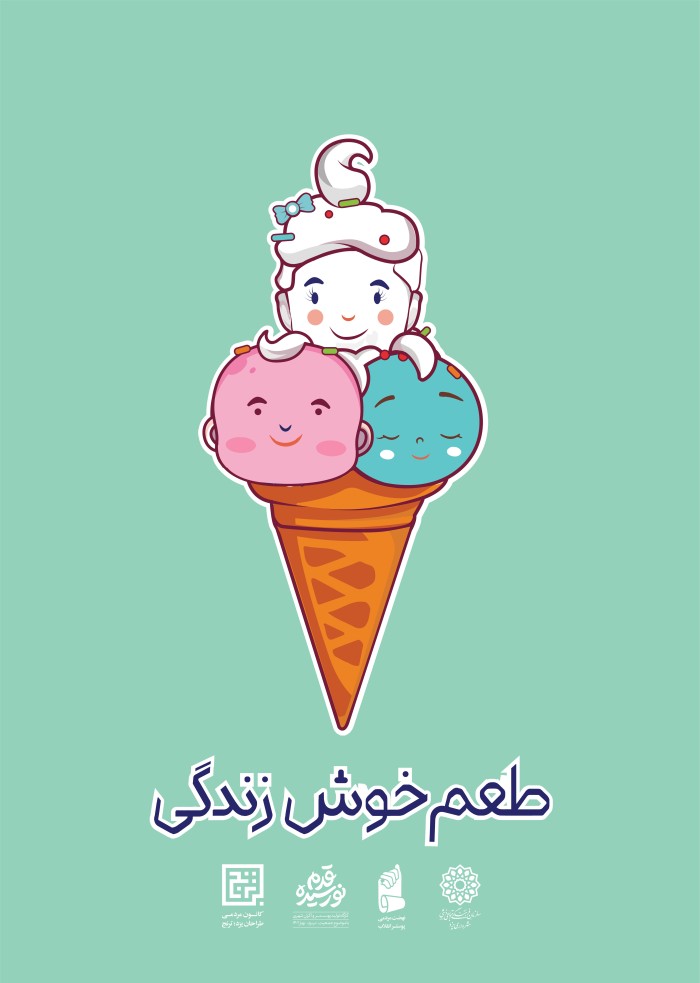 طعم خوش زندگی 2