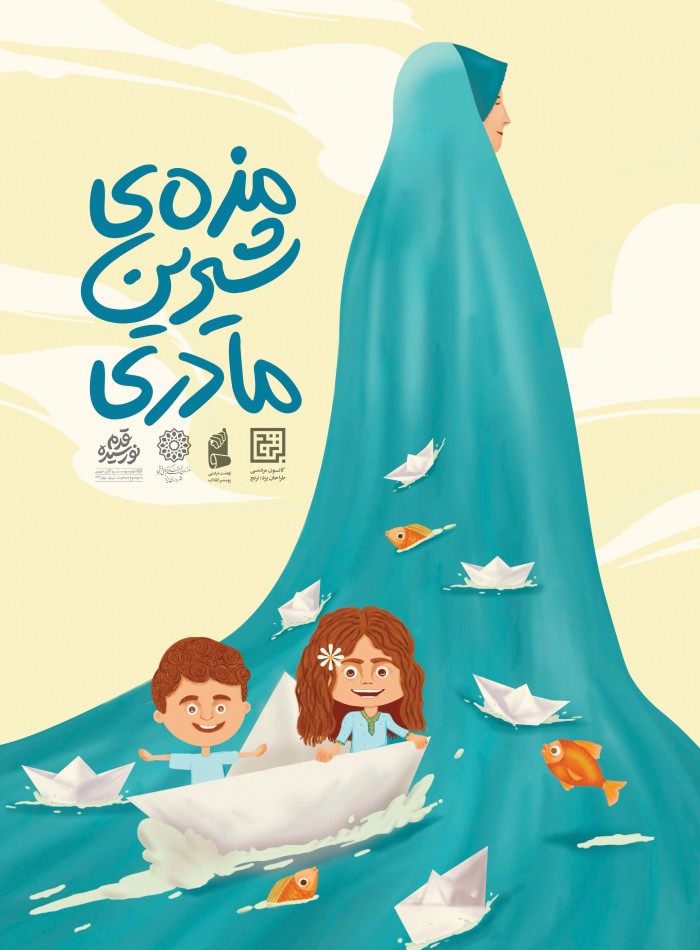 مزه ی شیرین مادری