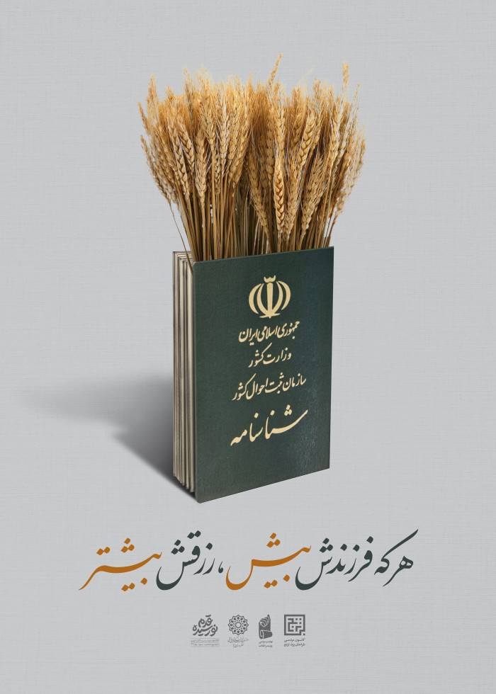 هرکه فرزندش بیش رزقش بیش تر