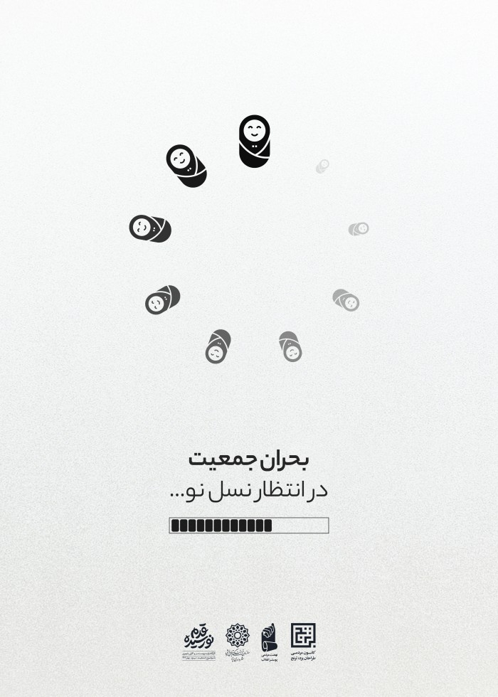 در انتظار نسل نو