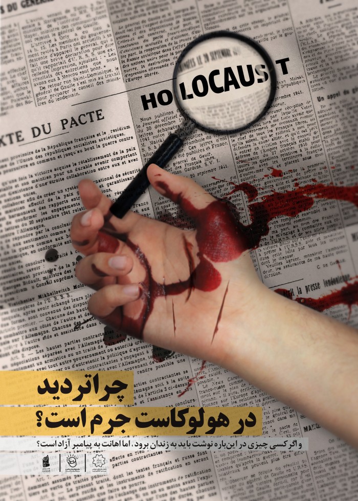 تردید در هولوکاست جرم، اهانت به پیامبر آزاد؟!
