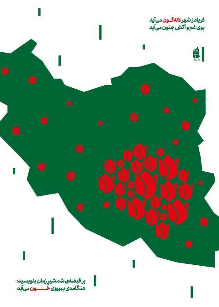 هنگامه پیروزی خون