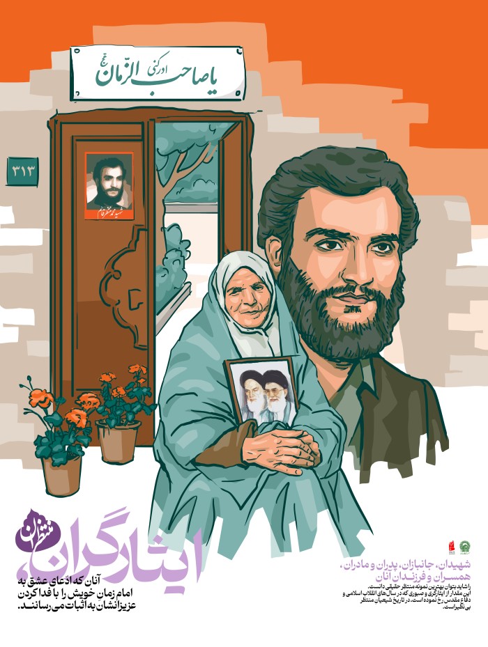 ایثارگران