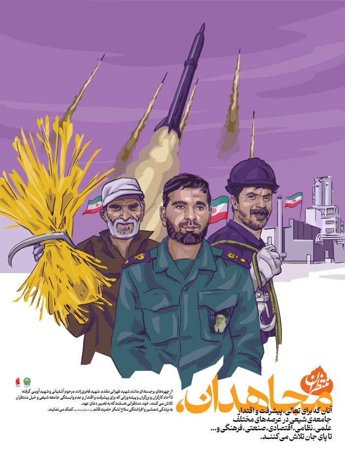 مجاهدان