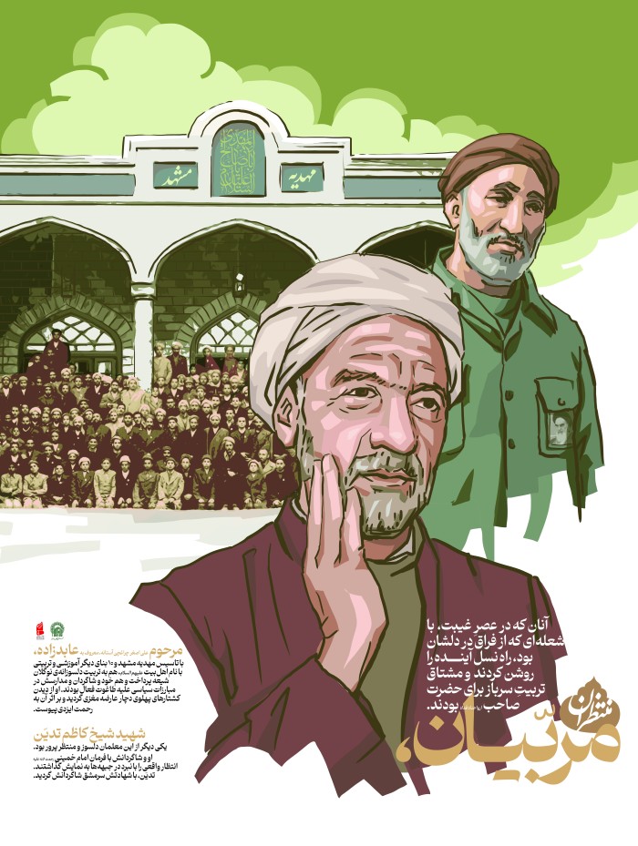 مربیان