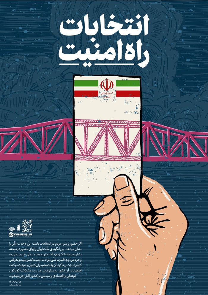 انتخابات راه امنیت