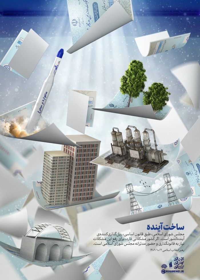 ساخت آینده