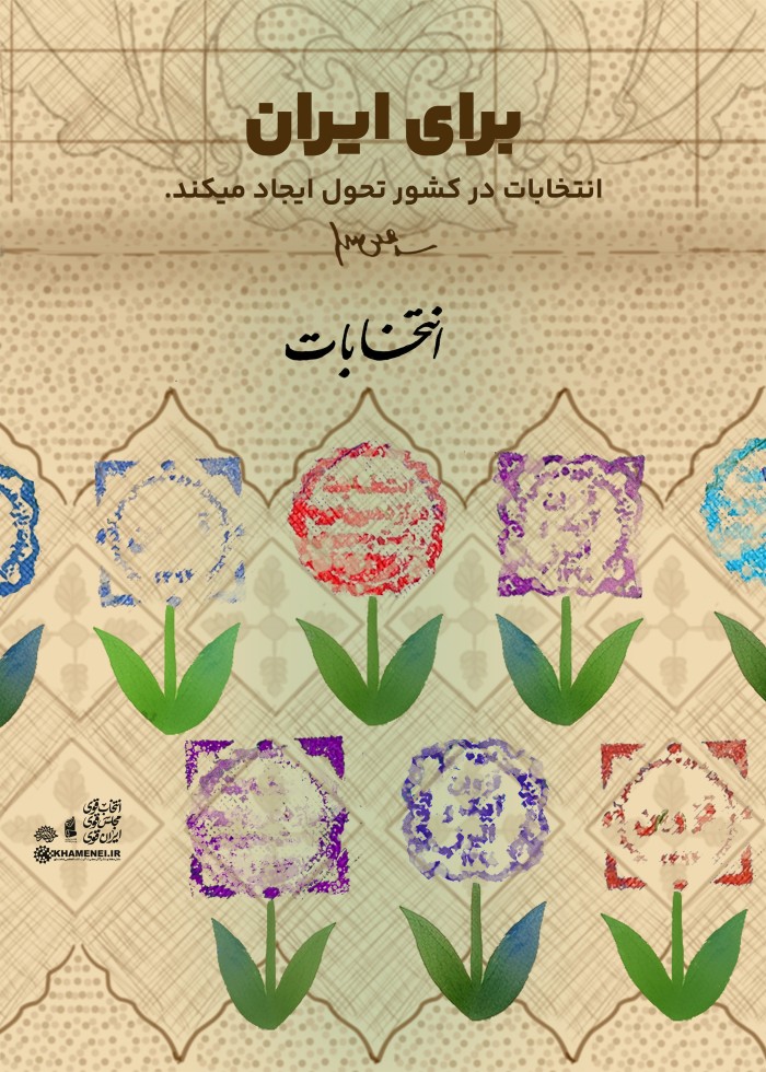 برای ایران