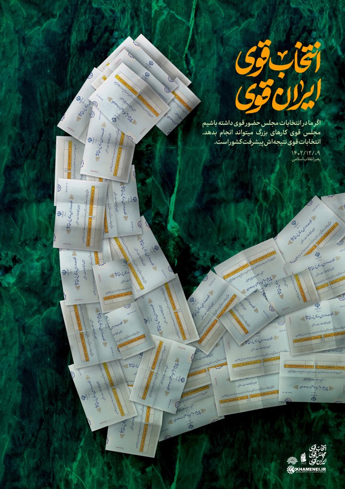 انتخاب قوی ایران قوی