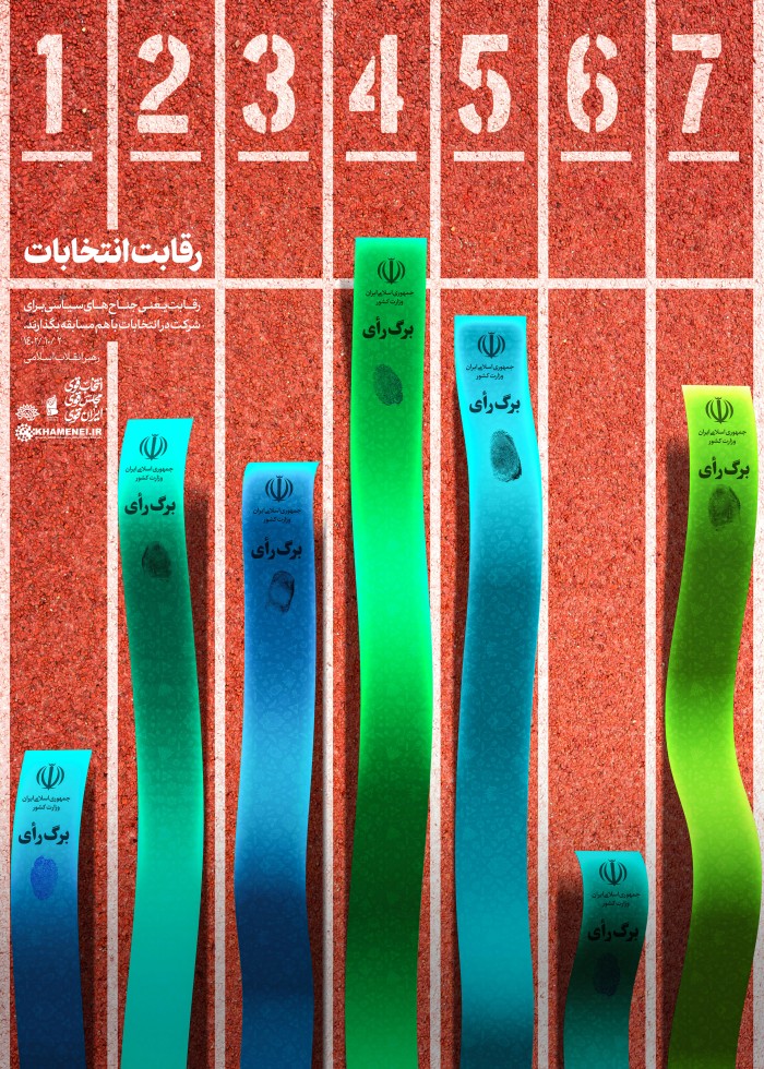 رقابت انتخابات