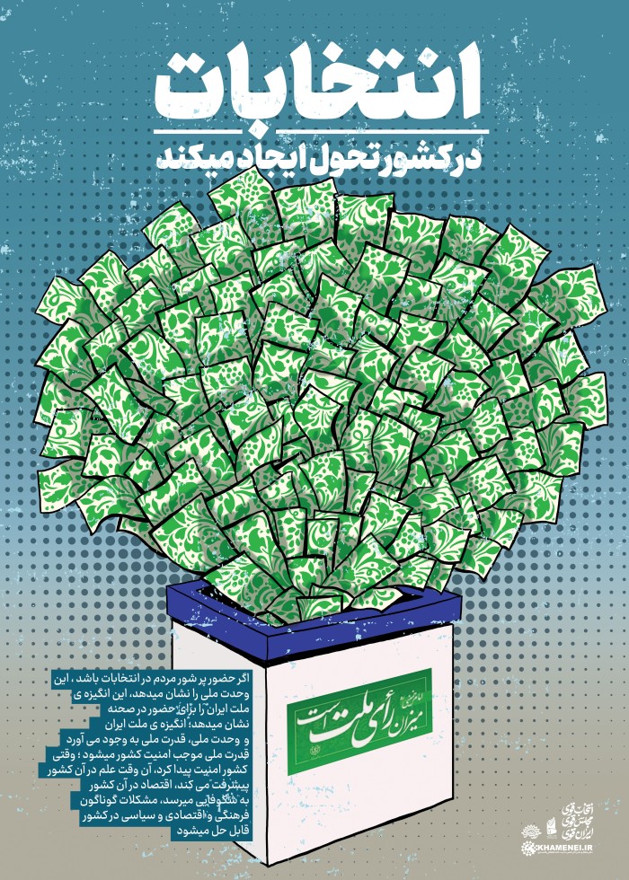انتخابات در کشور تحول ایجاد می کند2