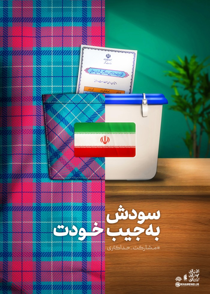 سودش به جیب خودت