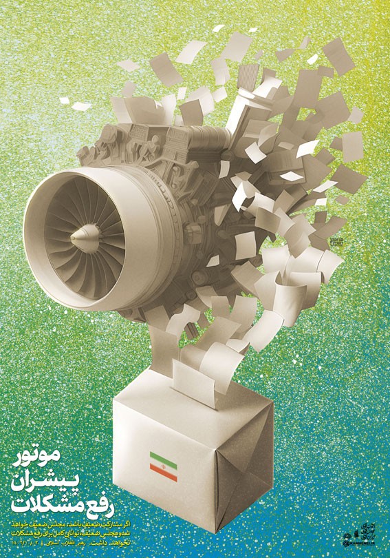 موتور پیشران رفع مشکلات