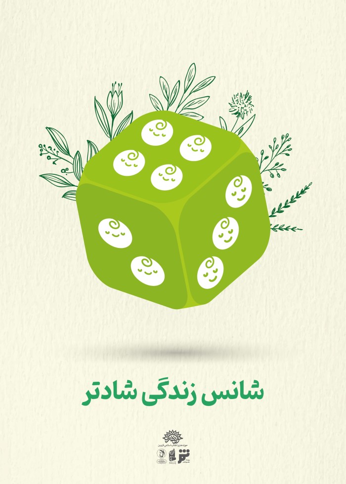 شانس زندگی شاد تر
