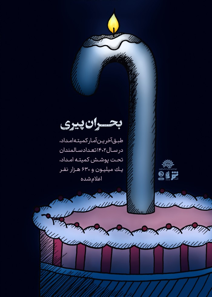 بحران پیری