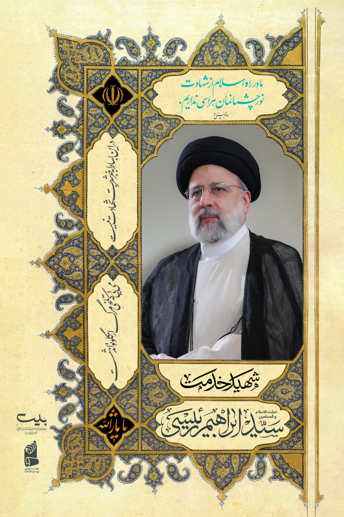 شهید خدمت