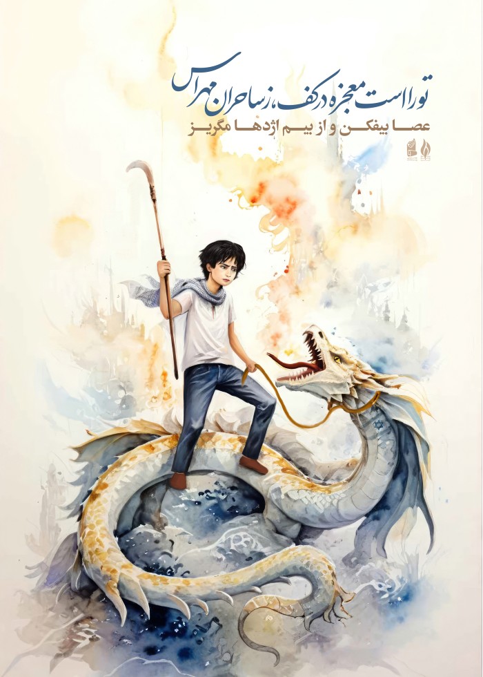 ز ساحران مهراس