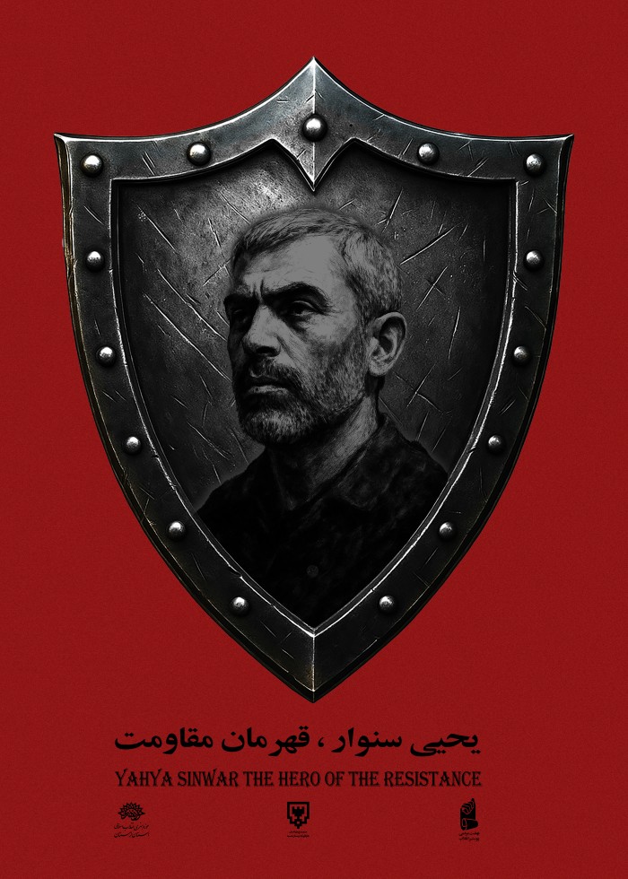 یحیی المقاومه