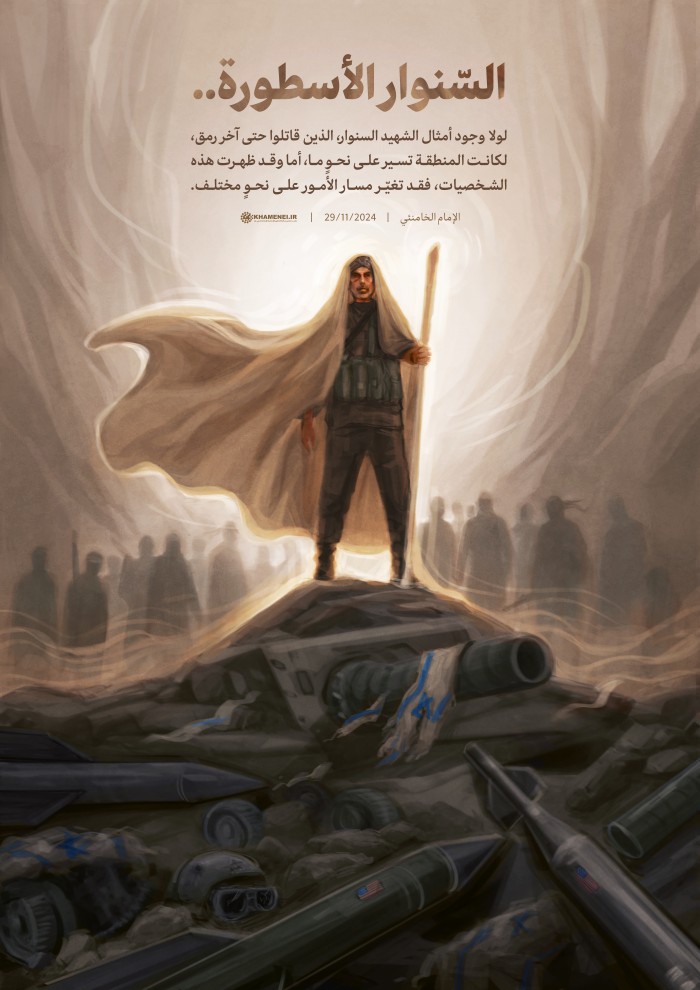 سنوار اسطوره ست
