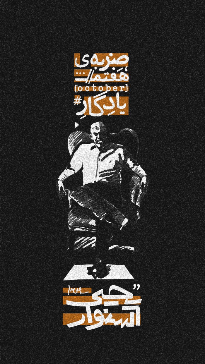 ضربه هفتم اکتبر3