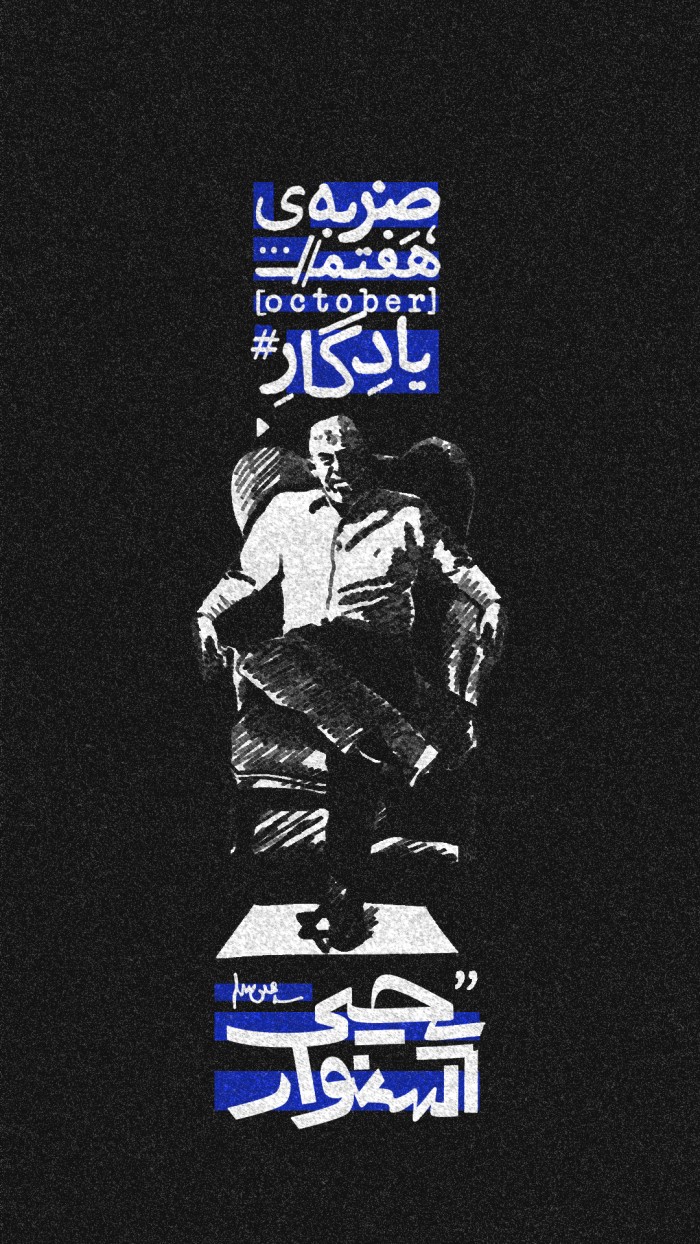 ضربه هفتم اکتبر2