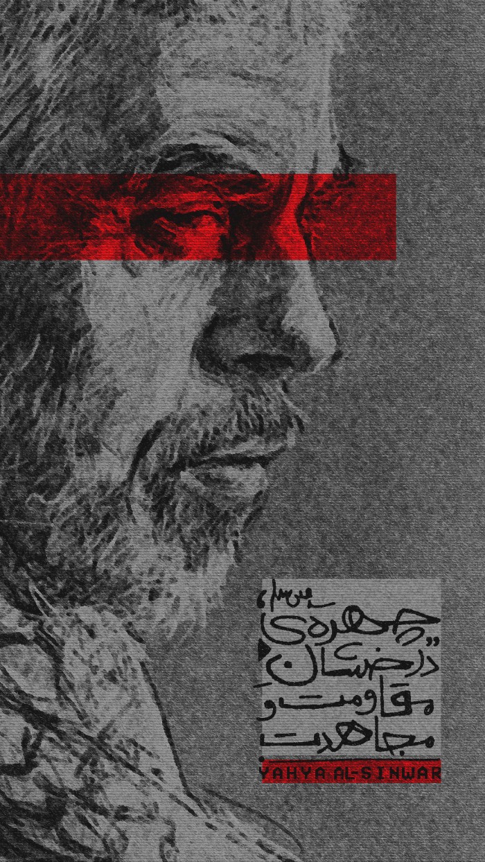 چهره درخشان مقاومت و مجاهدت2