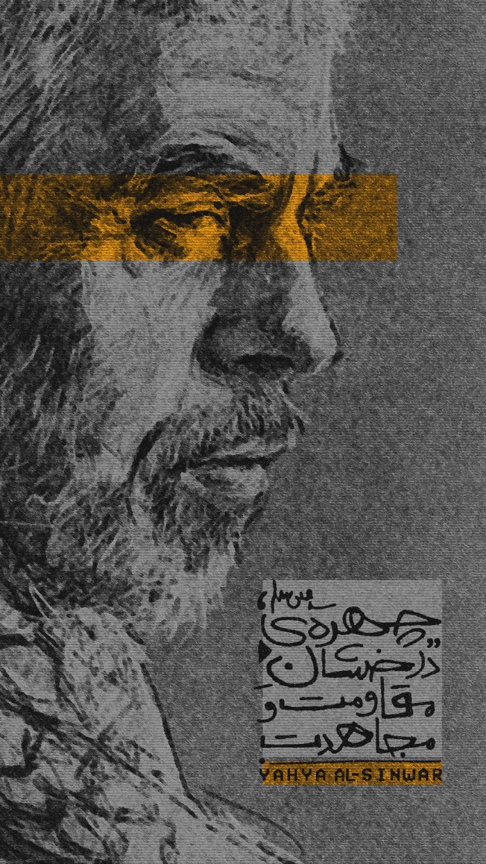 چهره درخشان مقاومت و مجاهدت1