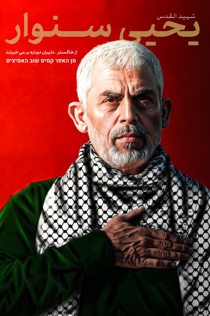 شهید القدس یحیی سنوار