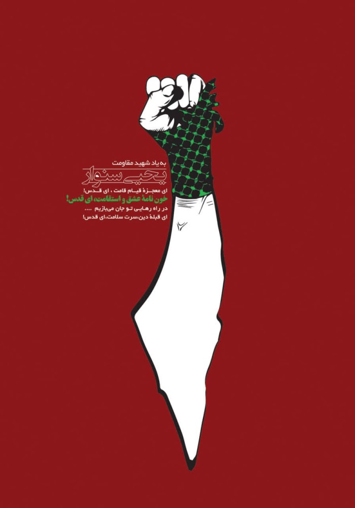 خون نامه عشق واستقامت ای قدس